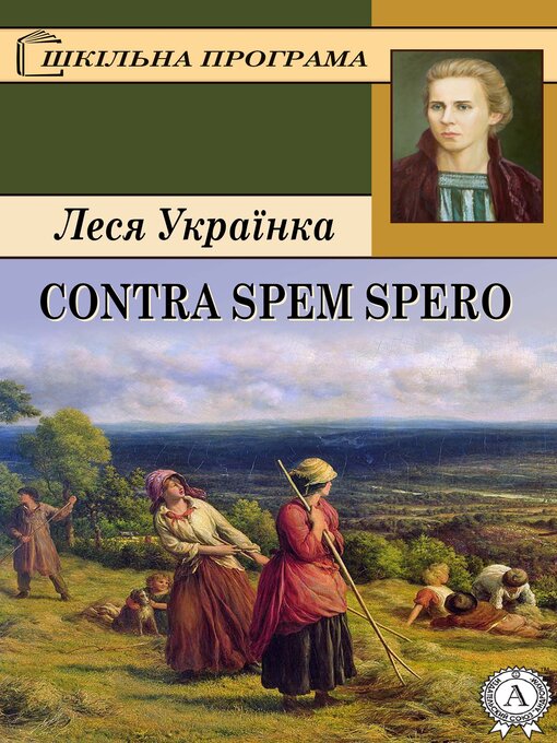 Title details for Contra spem spero by Леся Українка - Available